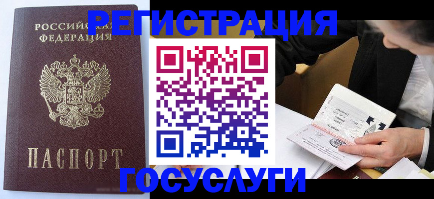 временная регистрация поиск в Константиновске